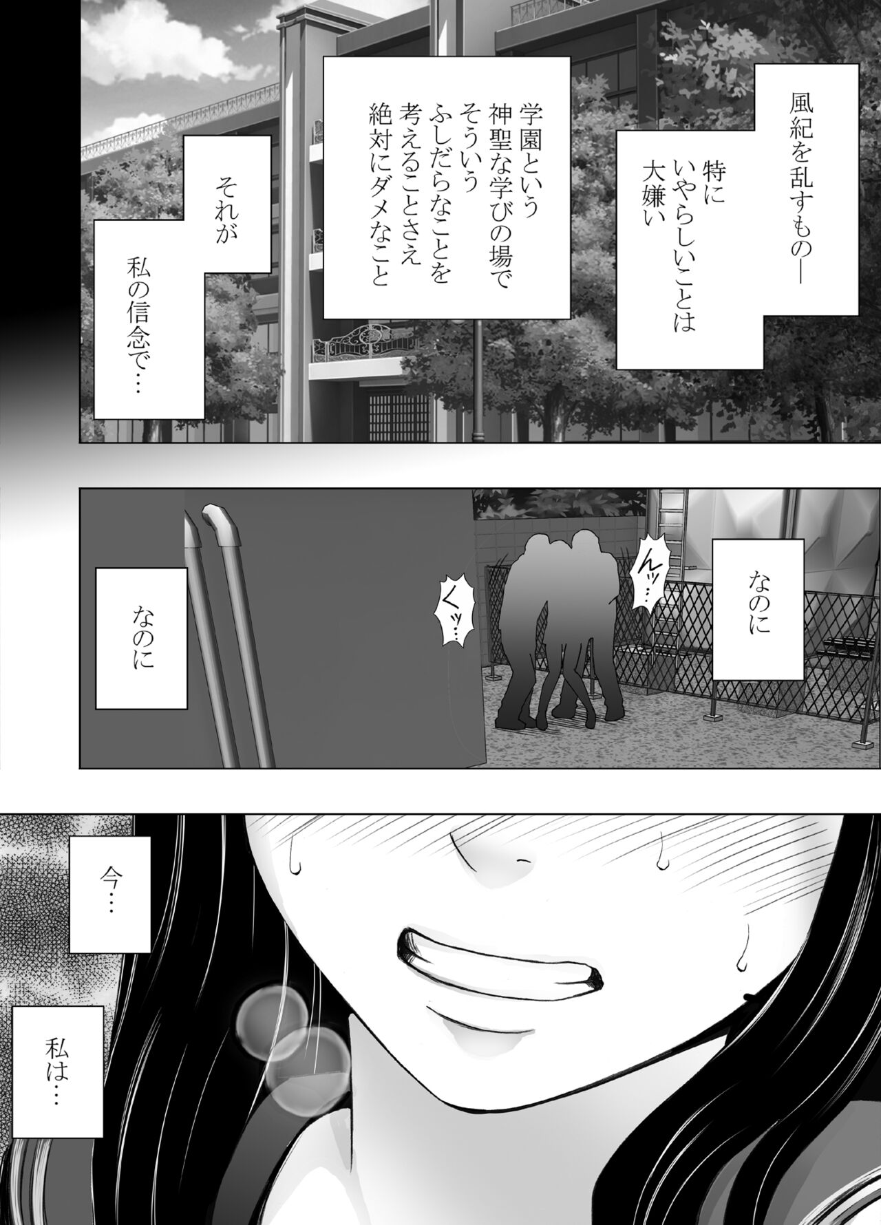 Ane no Kareshi ni Moteasobareta Watashi Gakuen Hen page 4 full
