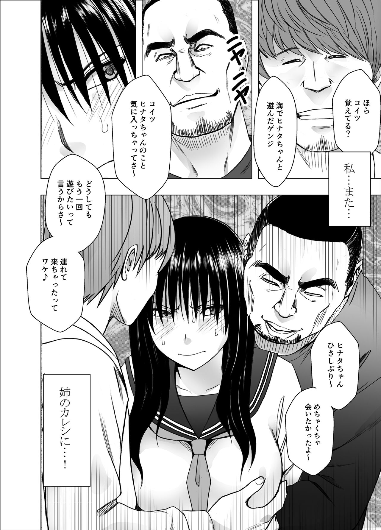 Ane no Kareshi ni Moteasobareta Watashi Gakuen Hen page 7 full