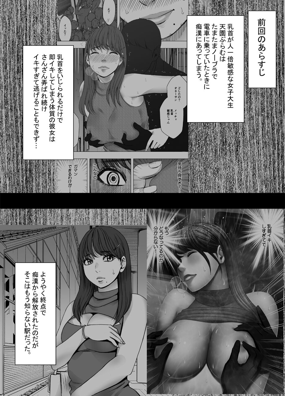 Chikubi de Sokuiki suru Joshidaisei 3 page 1 full