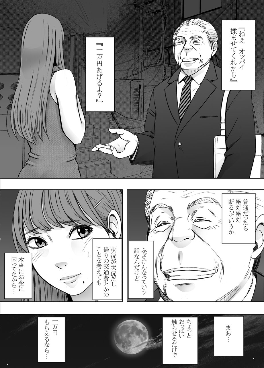 Chikubi de Sokuiki suru Joshidaisei 3 page 6 full