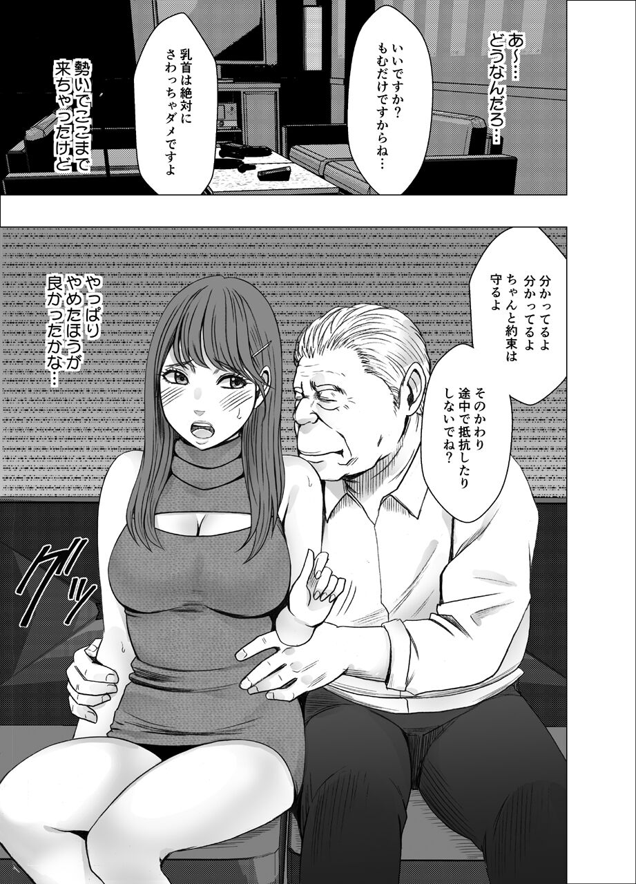 Chikubi de Sokuiki suru Joshidaisei 3 page 8 full