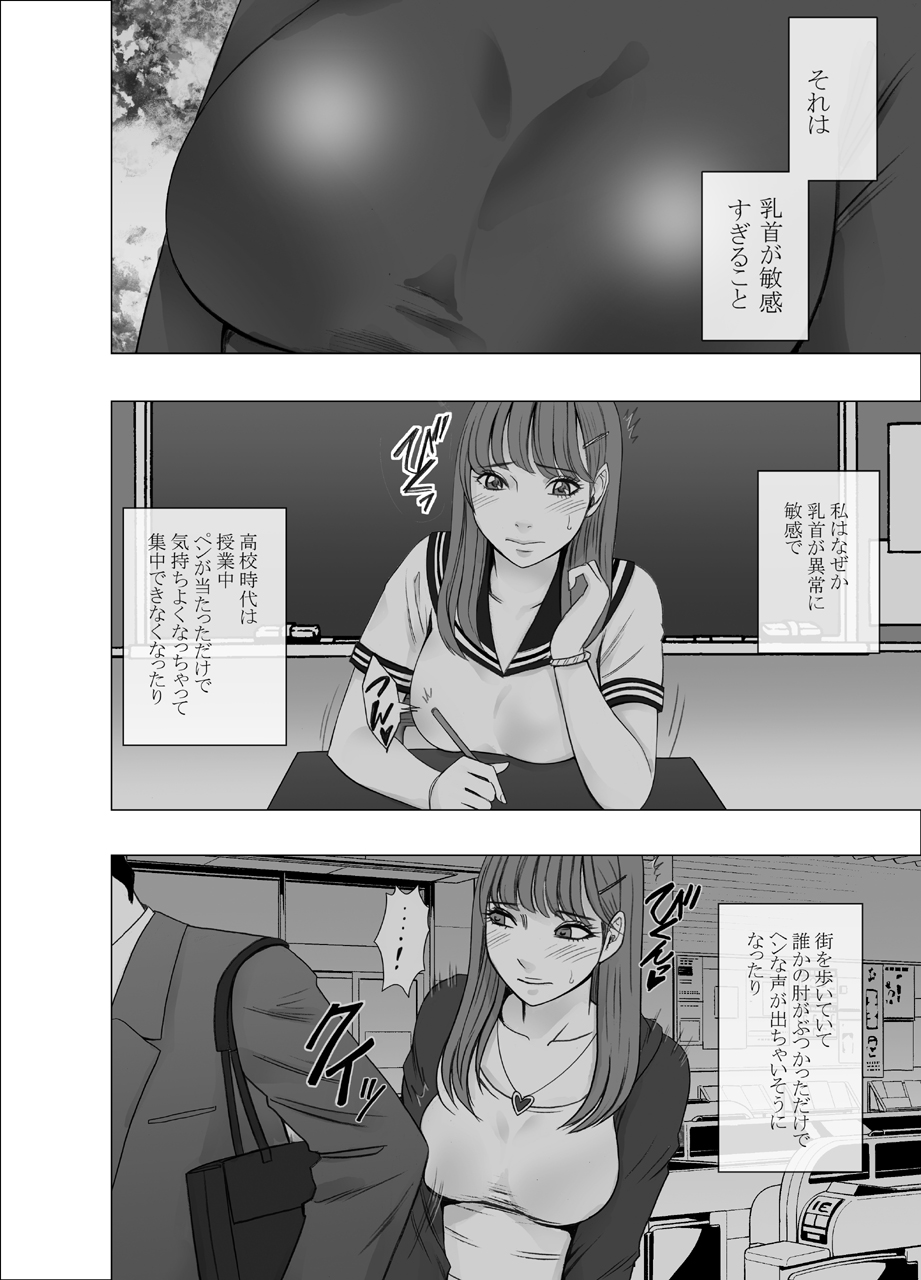Chikubi de Sokuiki shichau Joshidaisei page 2 full
