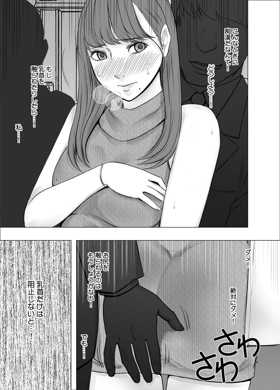 Chikubi de Sokuiki shichau Joshidaisei page 7 full