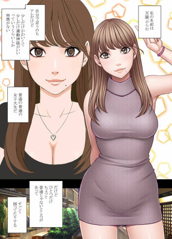 Chikubi de Sokuiki shichau Joshidaisei cover