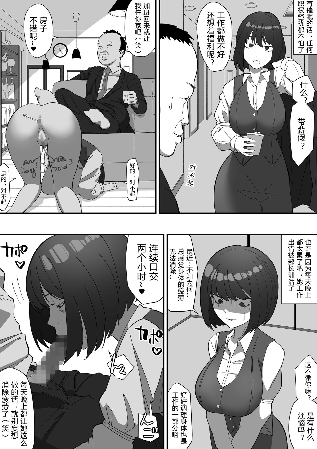 Saimin PoweHara Onna Joushi page 8 full