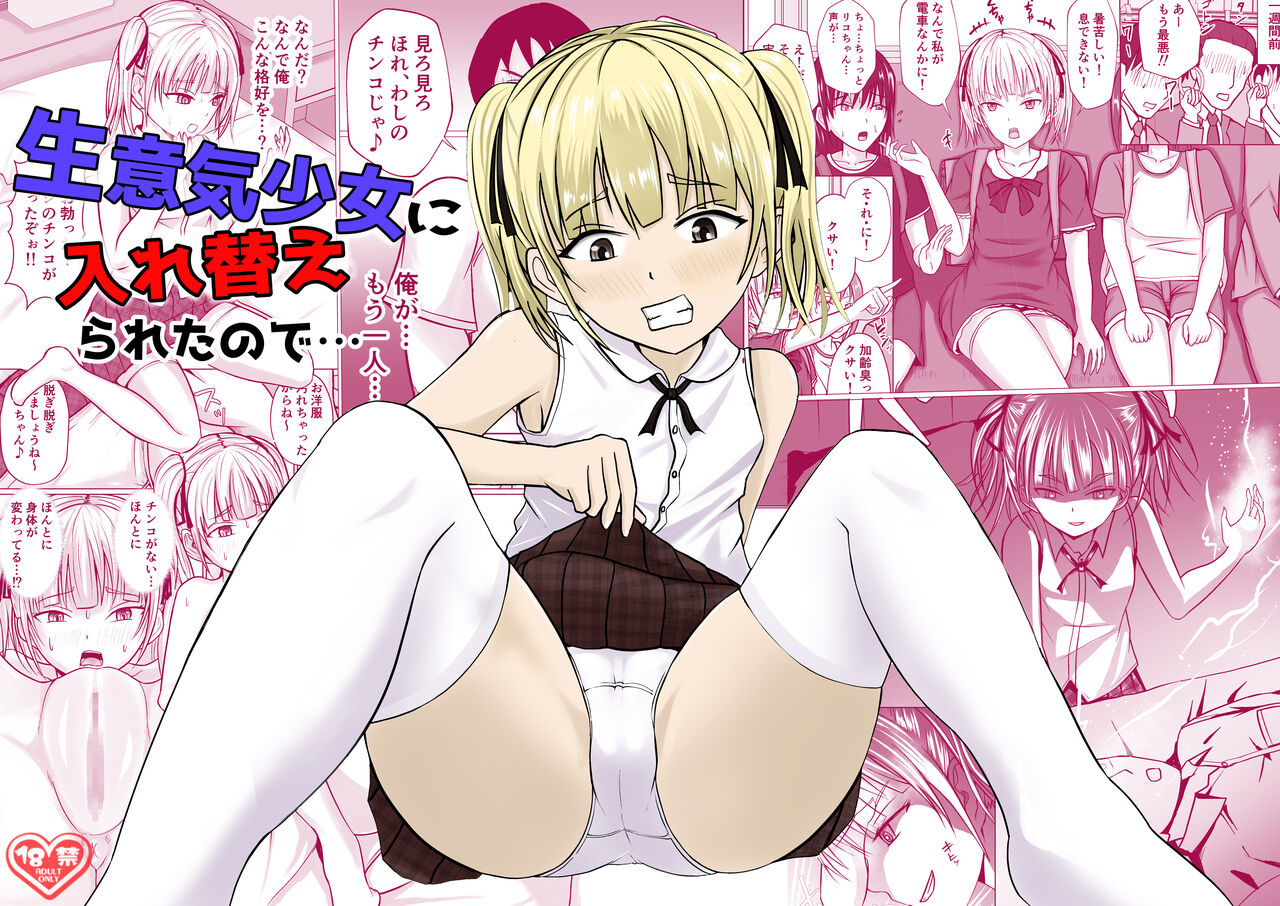 I Was Replaced by A Cheeky Girl... page 1 full