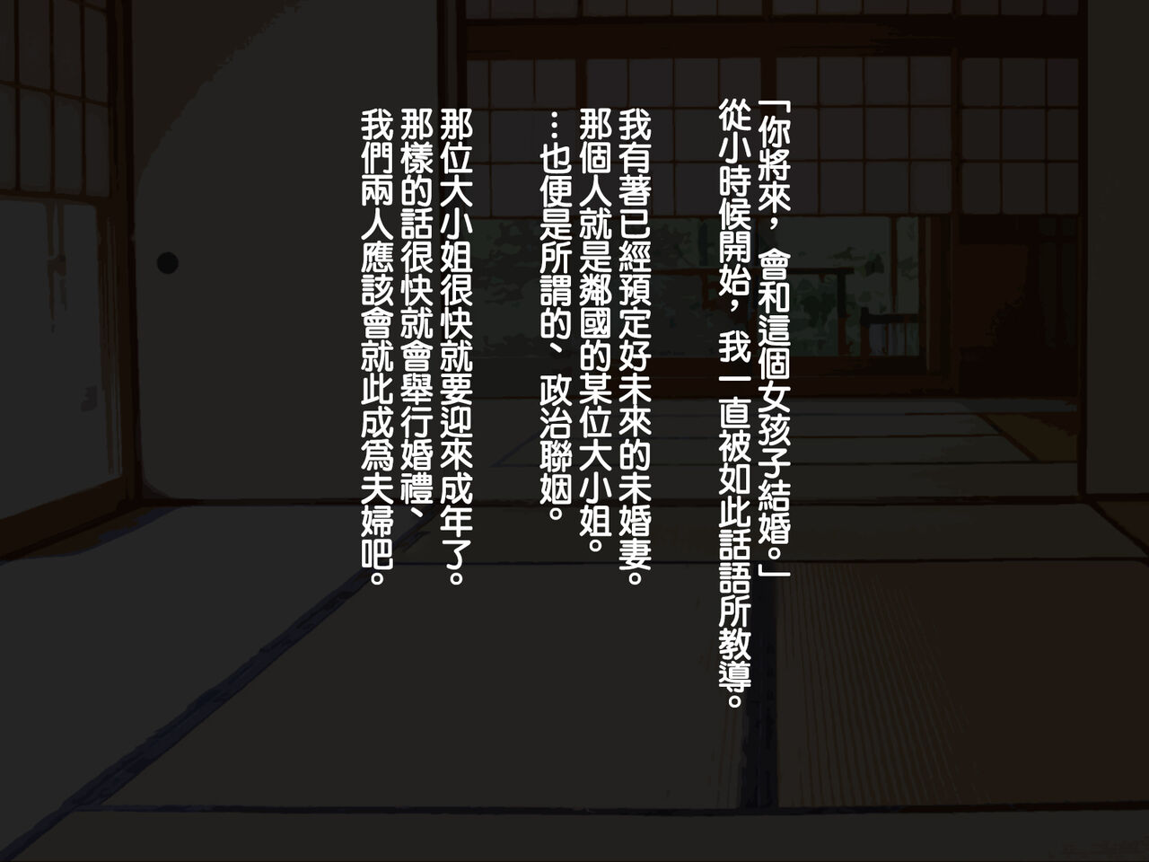 許嫁がいるのに従者に籠絡されてしまう御話 page 2 full