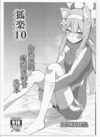 Koraku 10 cover