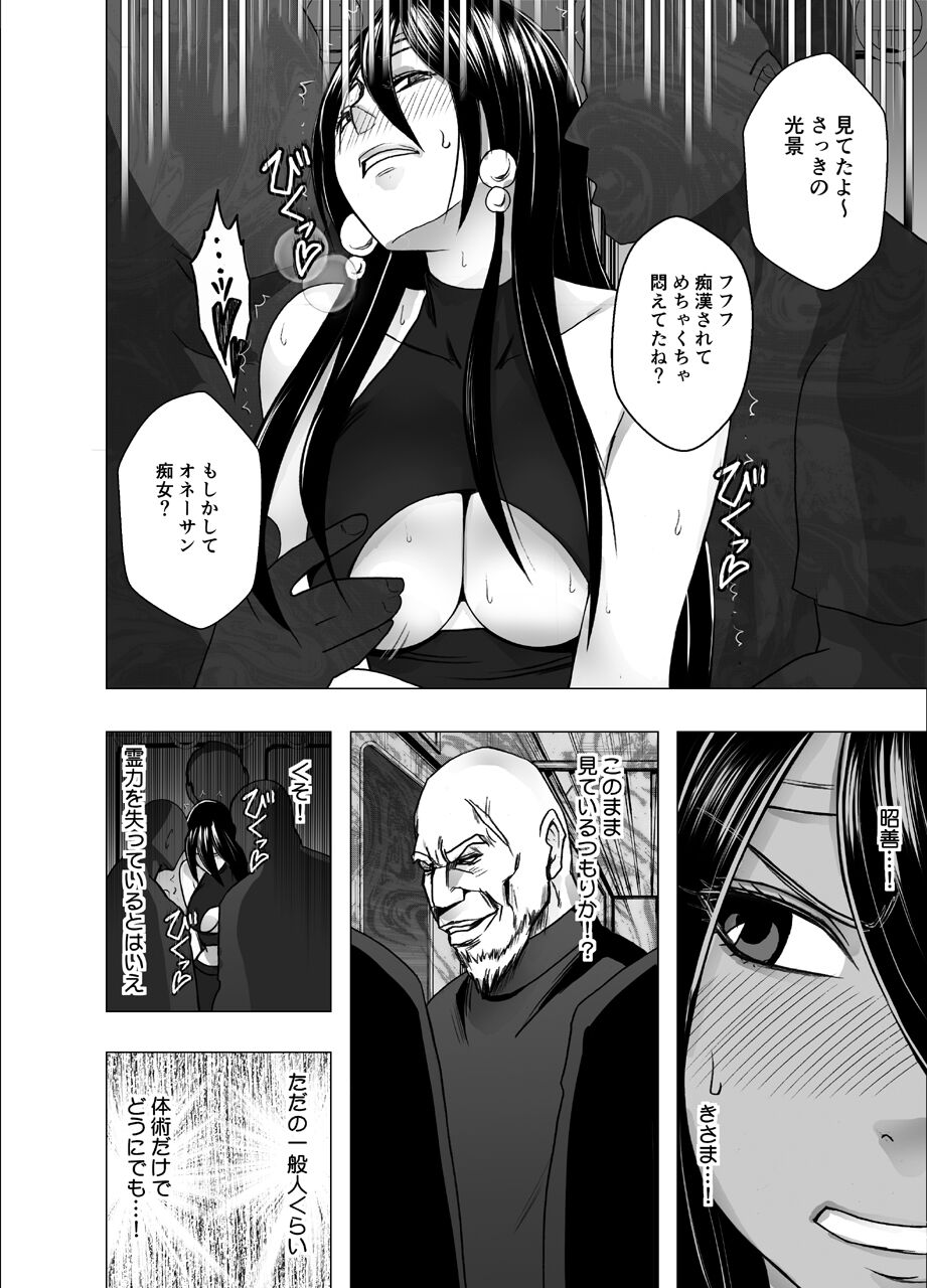 退魔士サヤ4 page 3 full