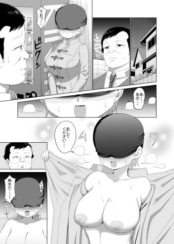 Chijo Ga Deta cover