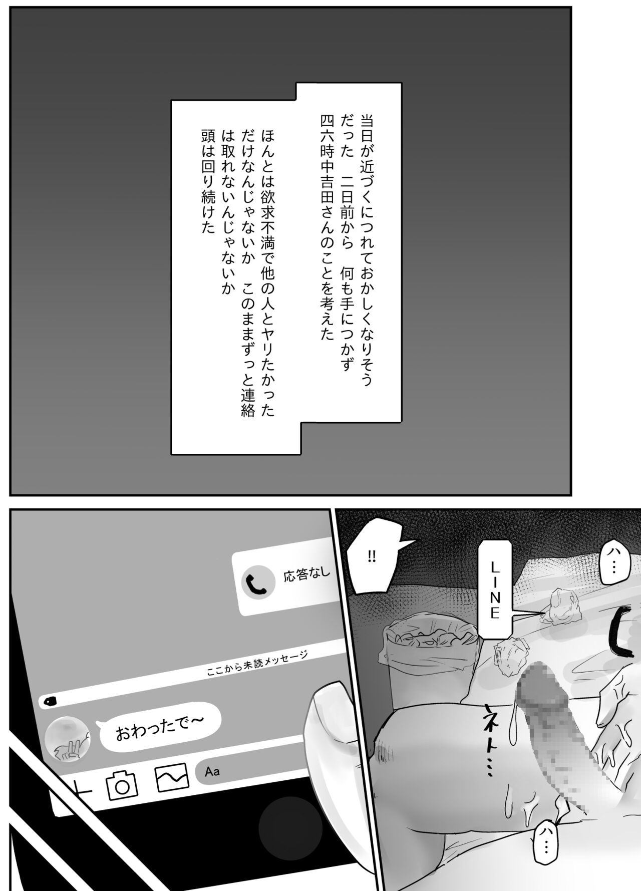 NTR Zuki na Kanojo page 8 full