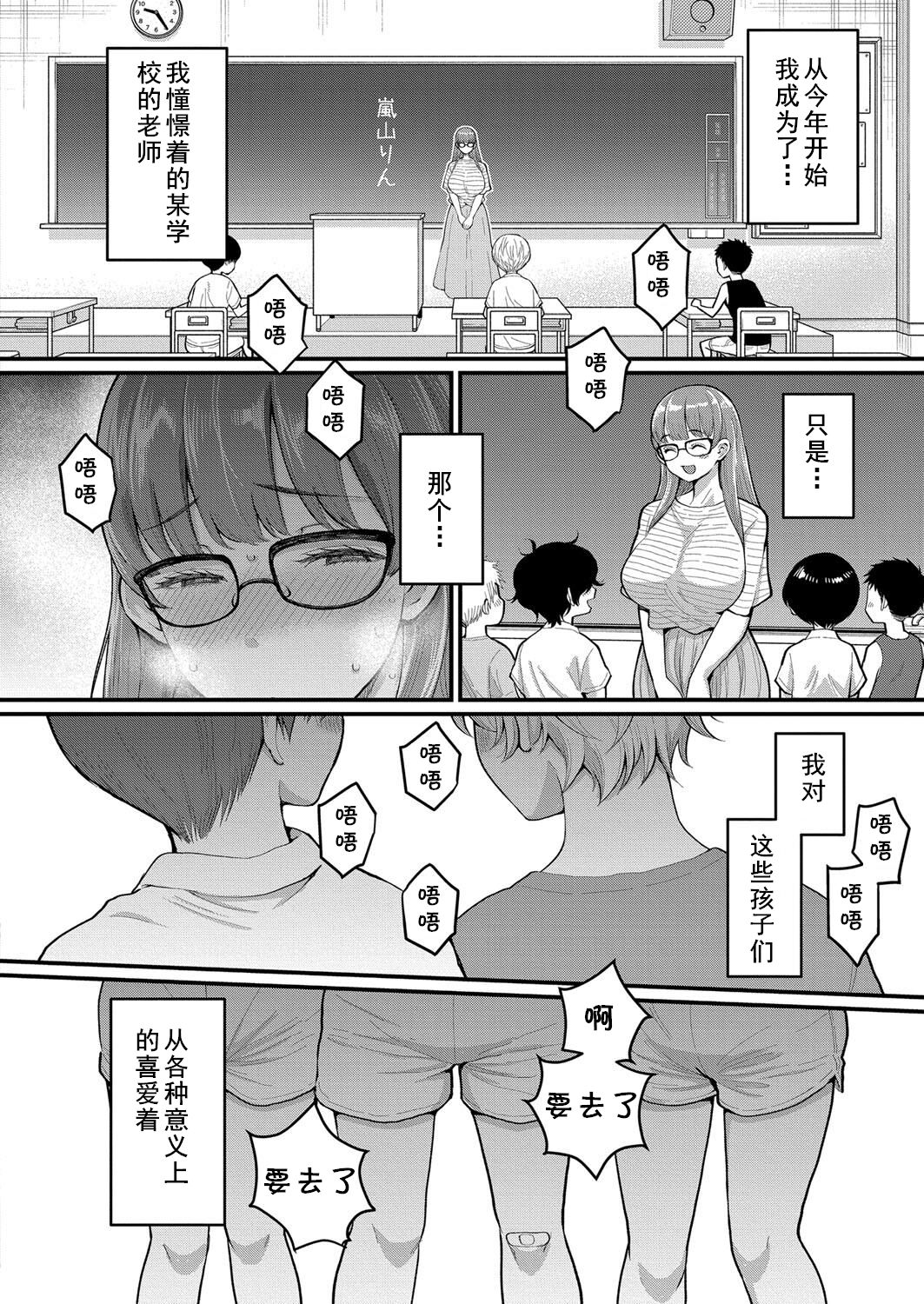 Rin-sensei wa Shotakon Shinmai Kyoushi page 2 full