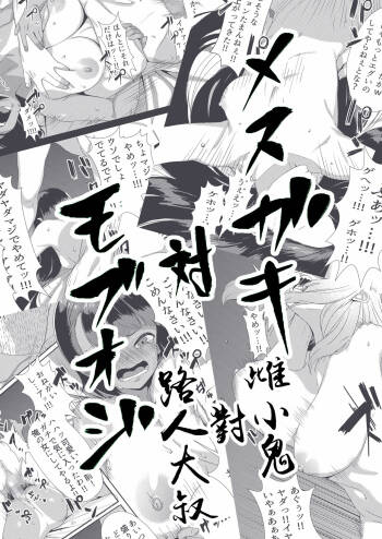 Mesugaki Tai Mob Oji cover