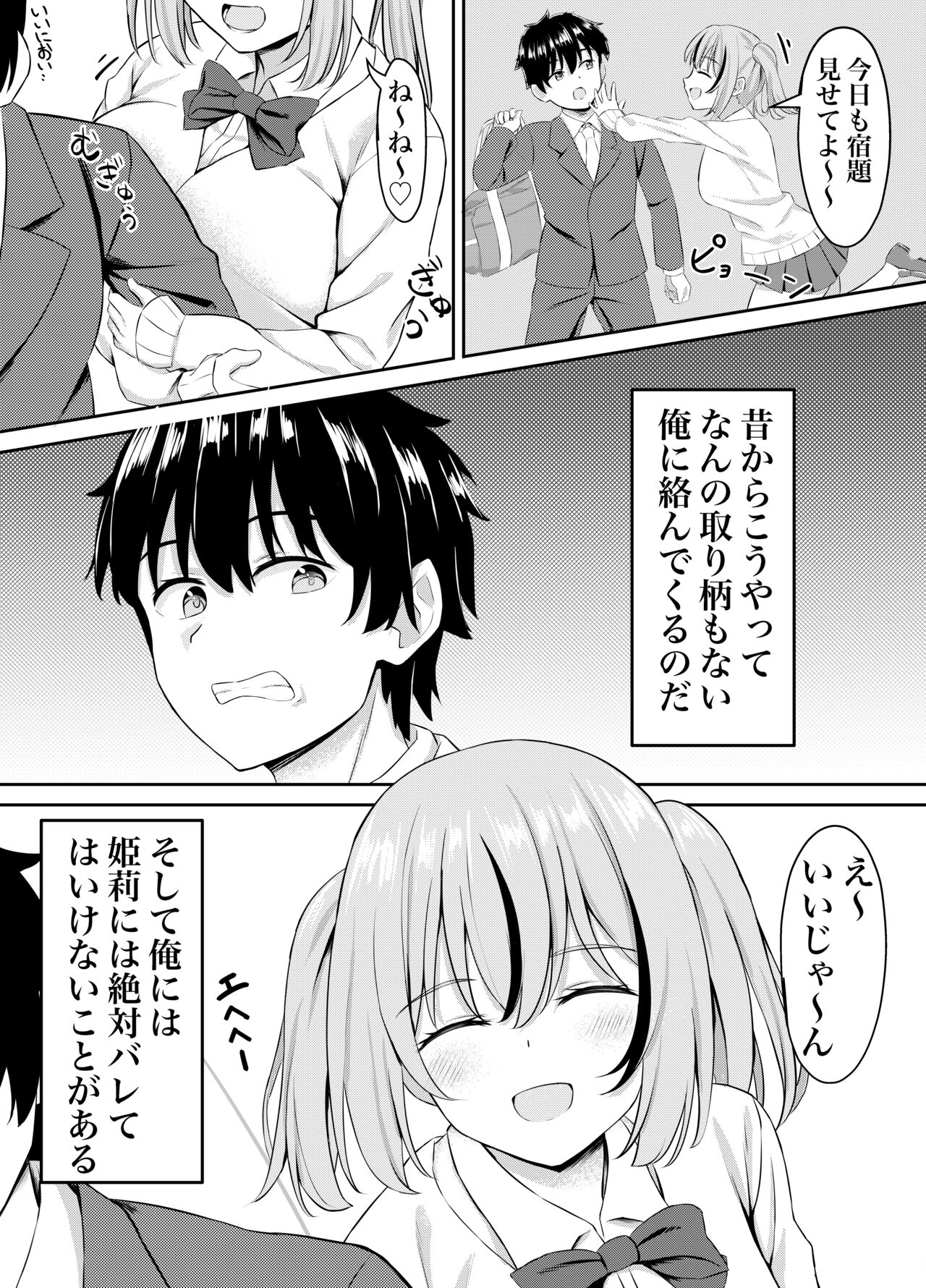 Osananajimi to Icha Love Ecchicchi page 3 full