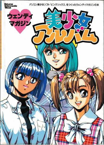 Wendy Magazine Bishoujo Album cover