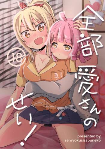 Zenbu Ai-san no Sei! cover