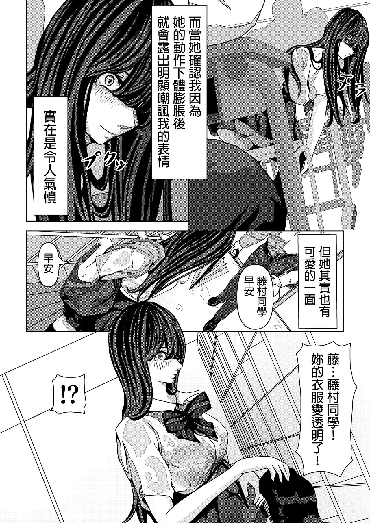 前の席の藤村さんが誘惑してくる話  中文翻譯 page 3 full