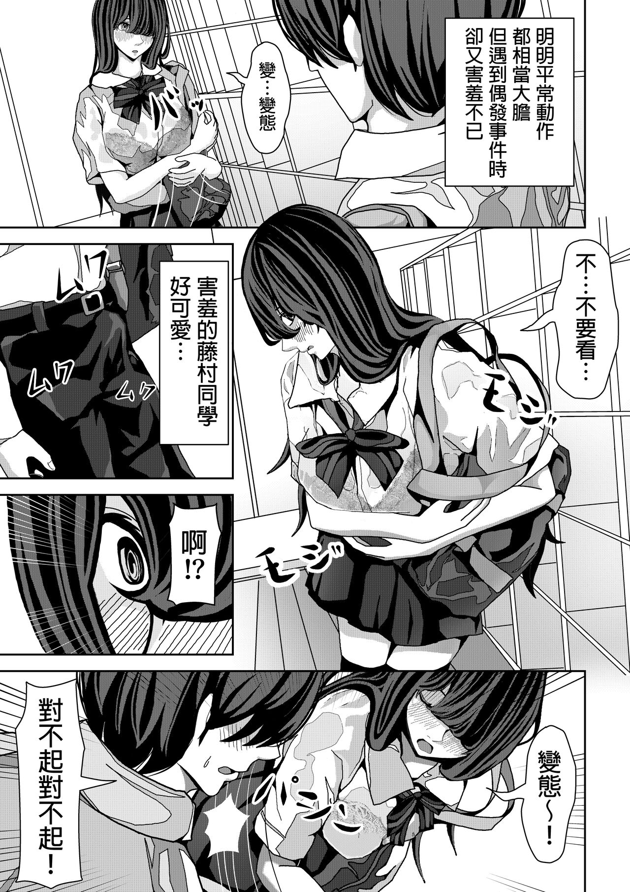 前の席の藤村さんが誘惑してくる話  中文翻譯 page 4 full