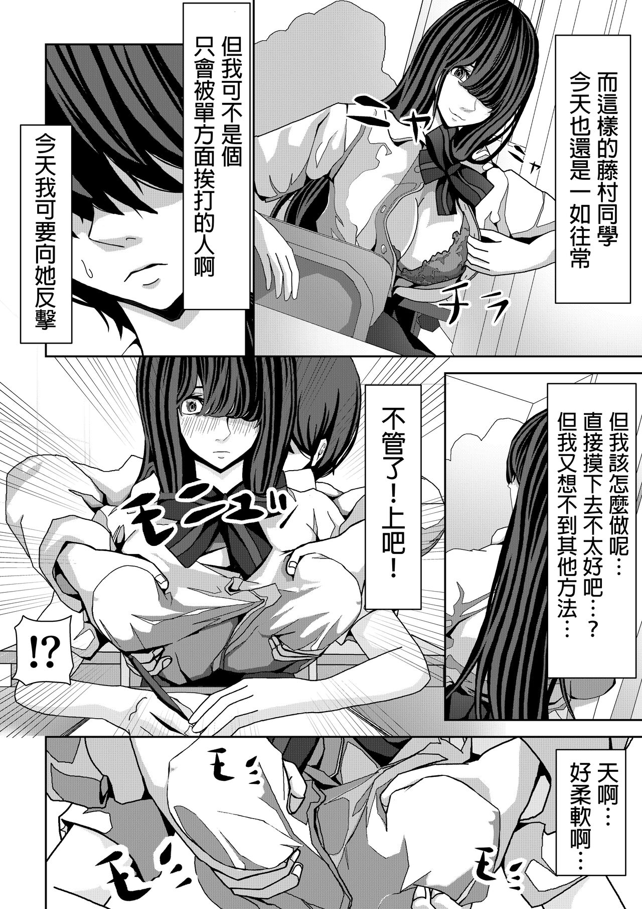 前の席の藤村さんが誘惑してくる話  中文翻譯 page 5 full