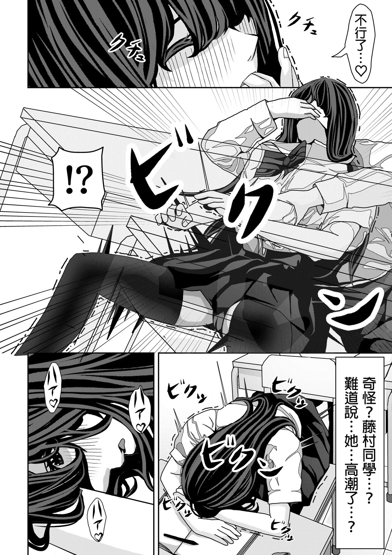 前の席の藤村さんが誘惑してくる話  中文翻譯 page 7 full