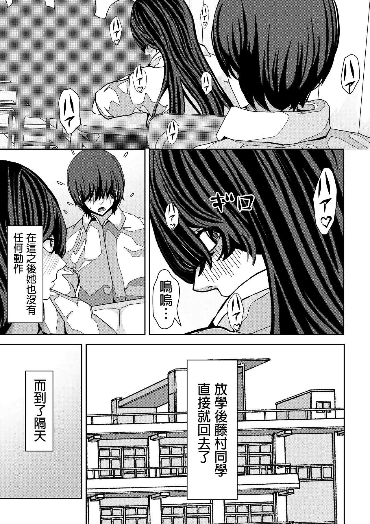 前の席の藤村さんが誘惑してくる話  中文翻譯 page 8 full
