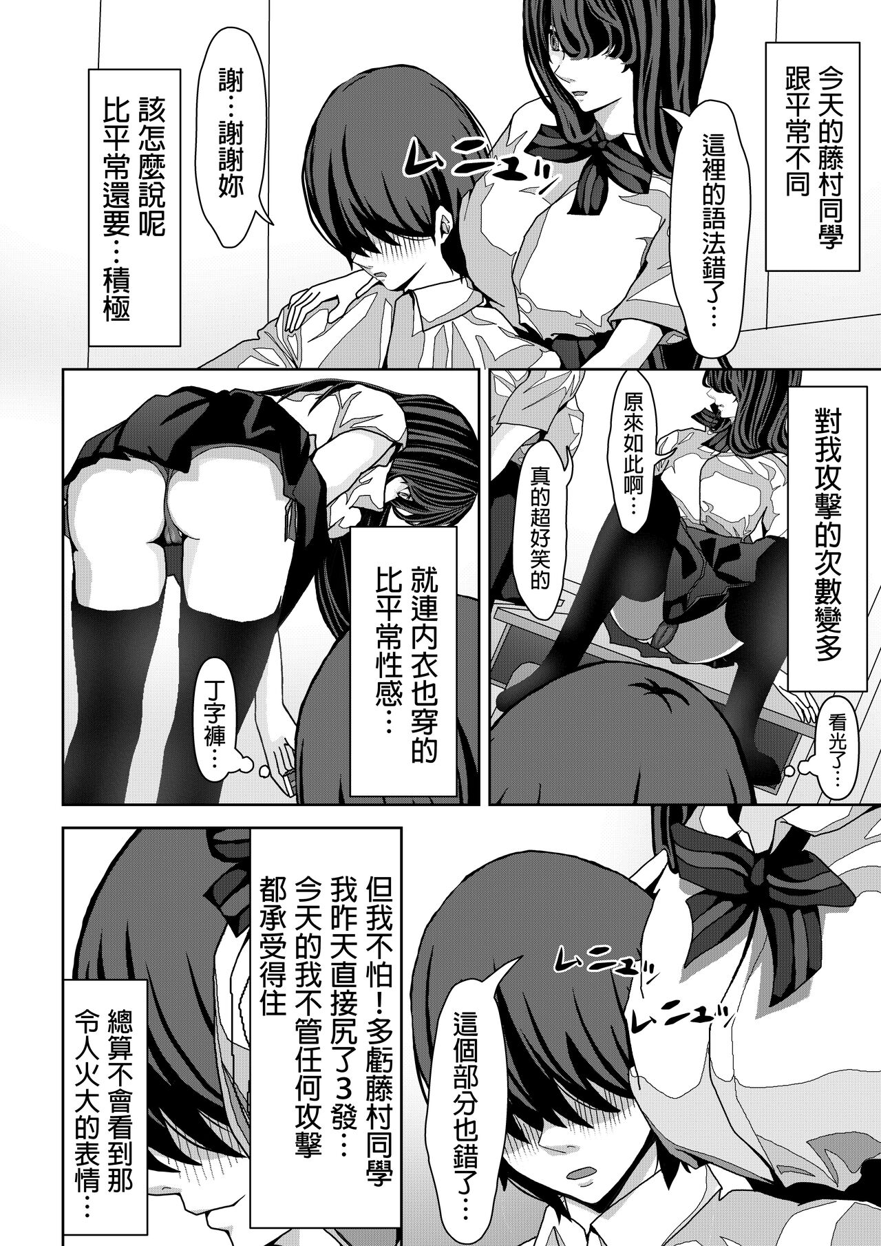 前の席の藤村さんが誘惑してくる話  中文翻譯 page 9 full