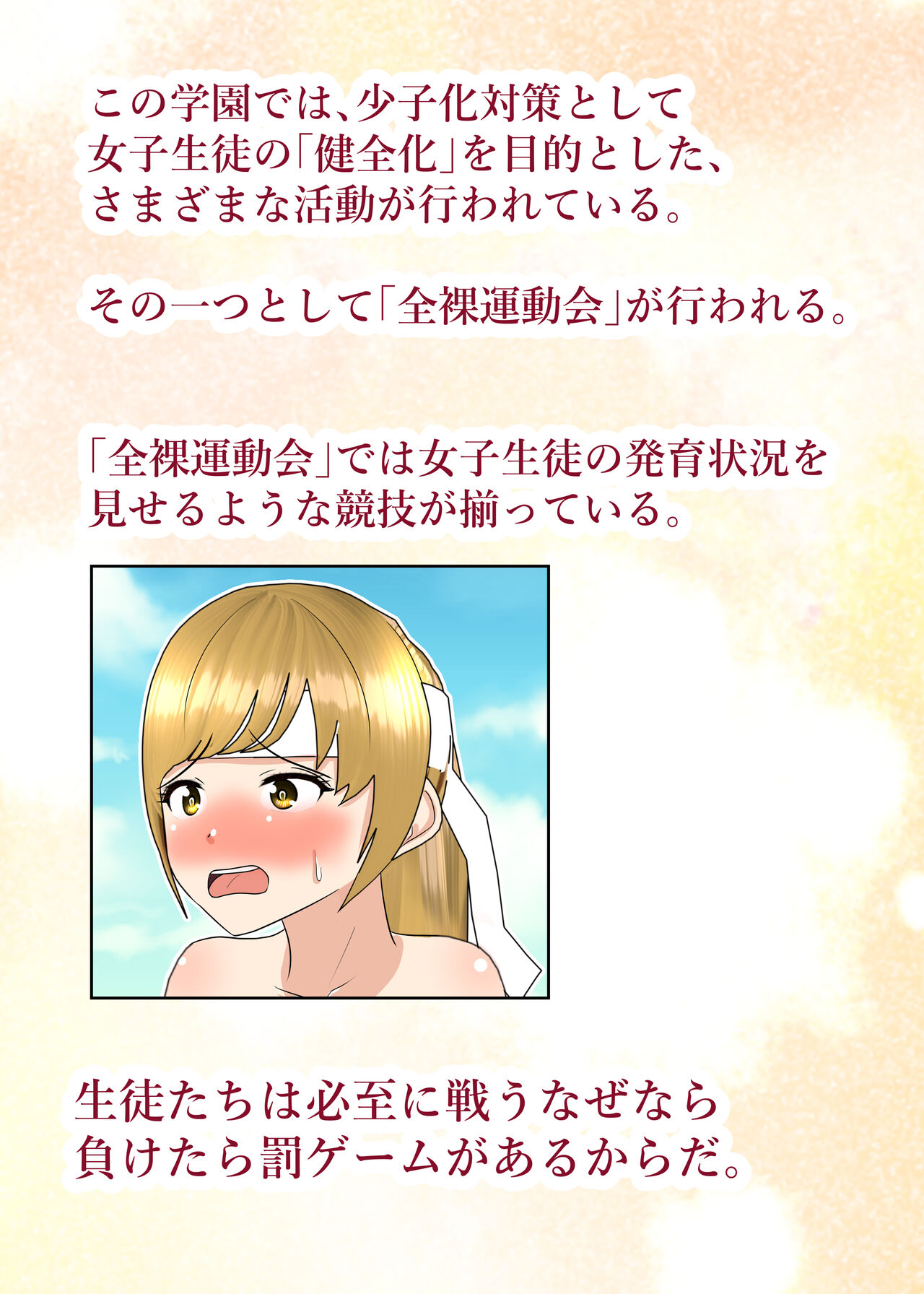 Zenra Undoukai page 4 full