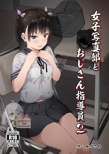 Joshi Shashin-bu to Oji-san Shidouin 2 cover