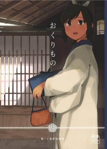 Okurimono cover