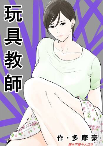 Omocha Kyoushi cover