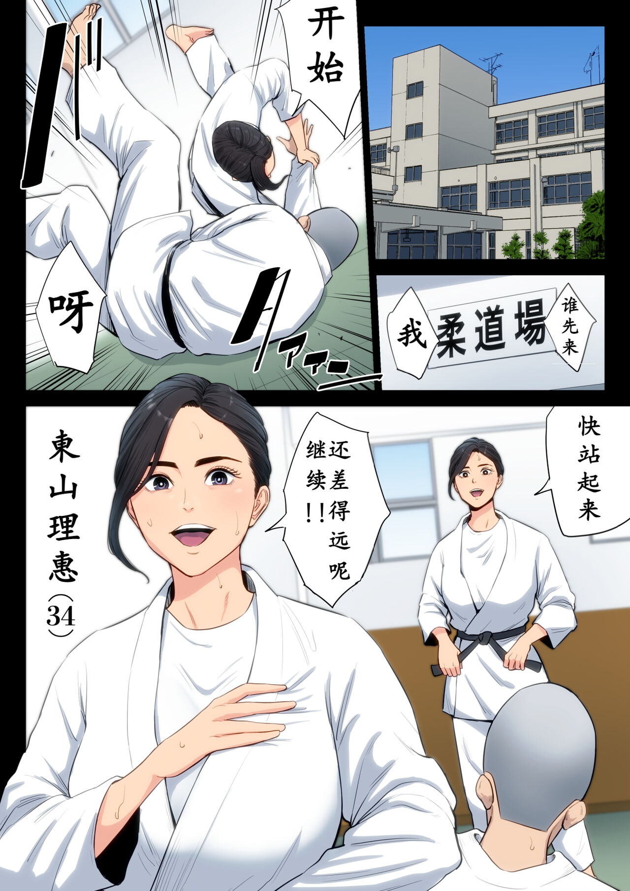 Juudoubu Komon no Onna Kyoushi ga Tsumihoroboshi no Tame ni Buin-tachi ni Mawasareru Hanashi. page 2 full