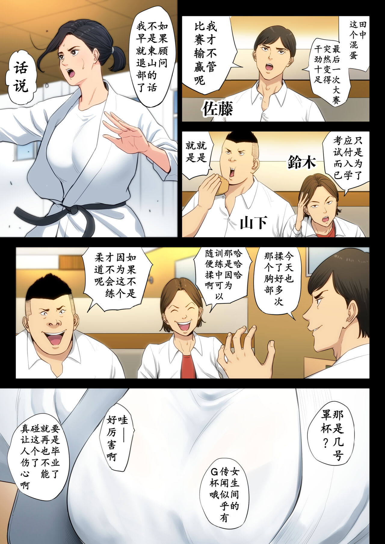 Juudoubu Komon no Onna Kyoushi ga Tsumihoroboshi no Tame ni Buin-tachi ni Mawasareru Hanashi. page 6 full