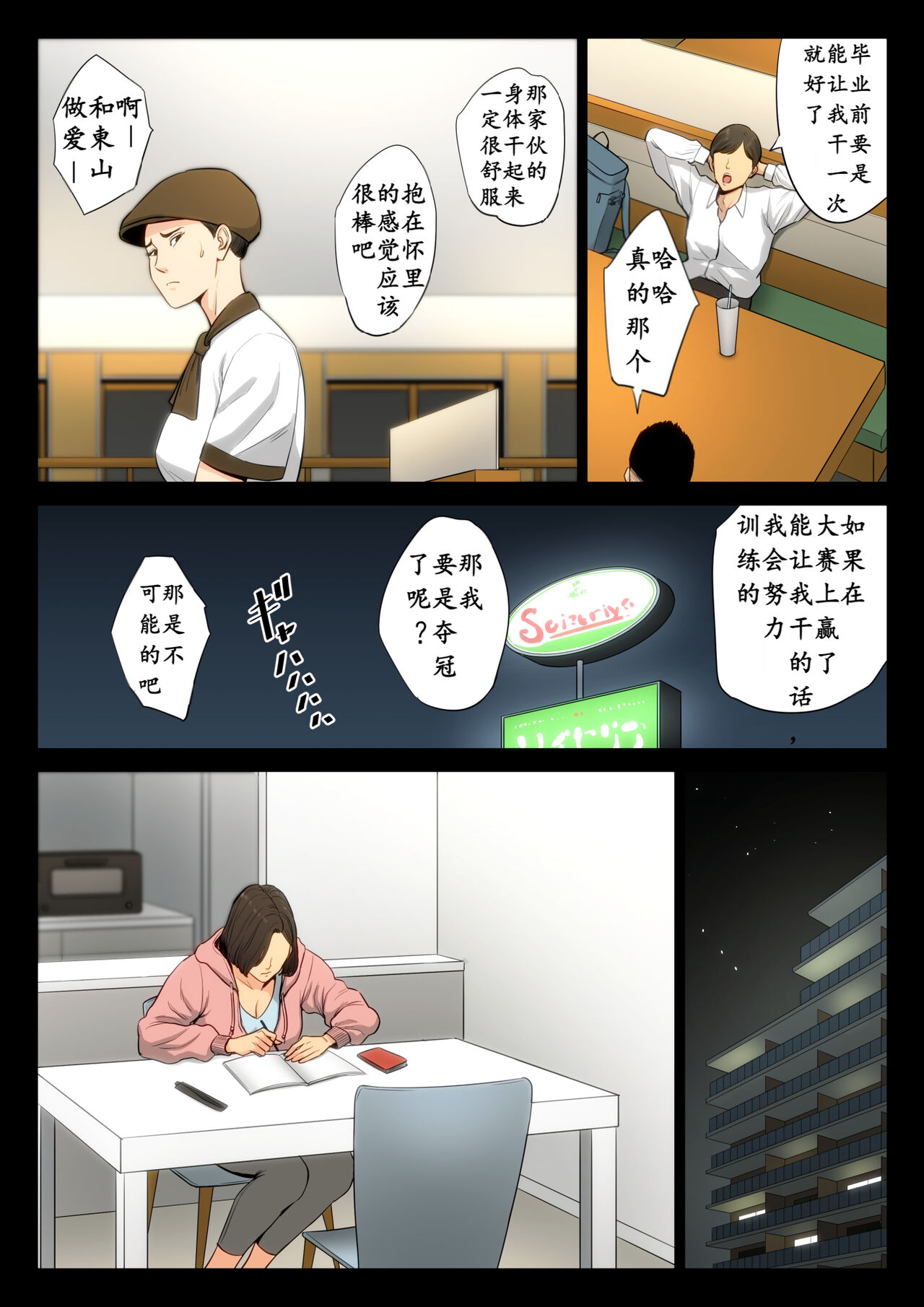 Juudoubu Komon no Onna Kyoushi ga Tsumihoroboshi no Tame ni Buin-tachi ni Mawasareru Hanashi. page 7 full