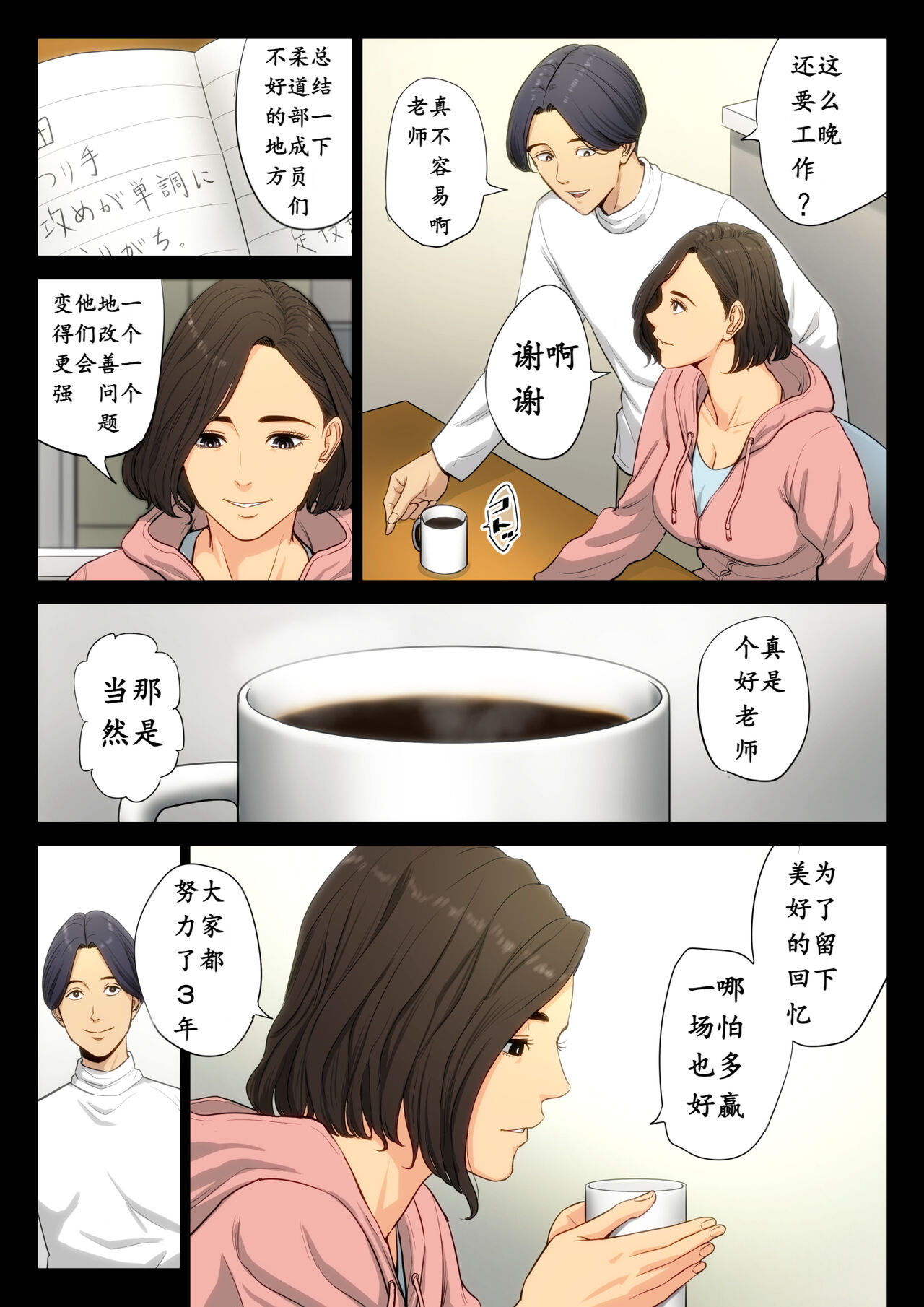 Juudoubu Komon no Onna Kyoushi ga Tsumihoroboshi no Tame ni Buin-tachi ni Mawasareru Hanashi. page 8 full
