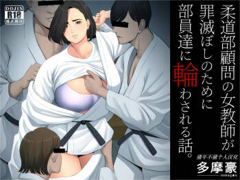 Juudoubu Komon no Onna Kyoushi ga Tsumihoroboshi no Tame ni Buin-tachi ni Mawasareru Hanashi. cover