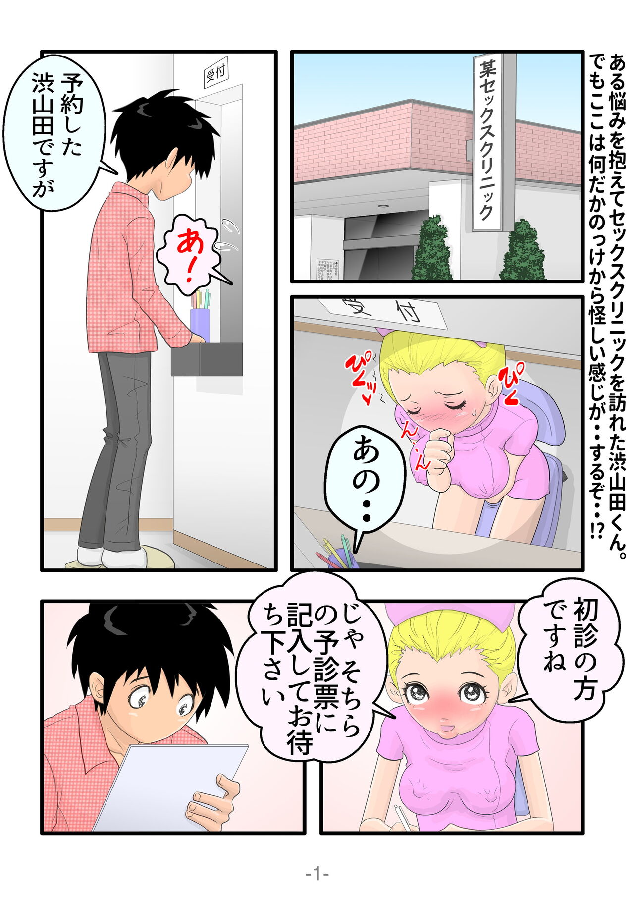 Monzetsu!! Shokushu Therapy page 2 full