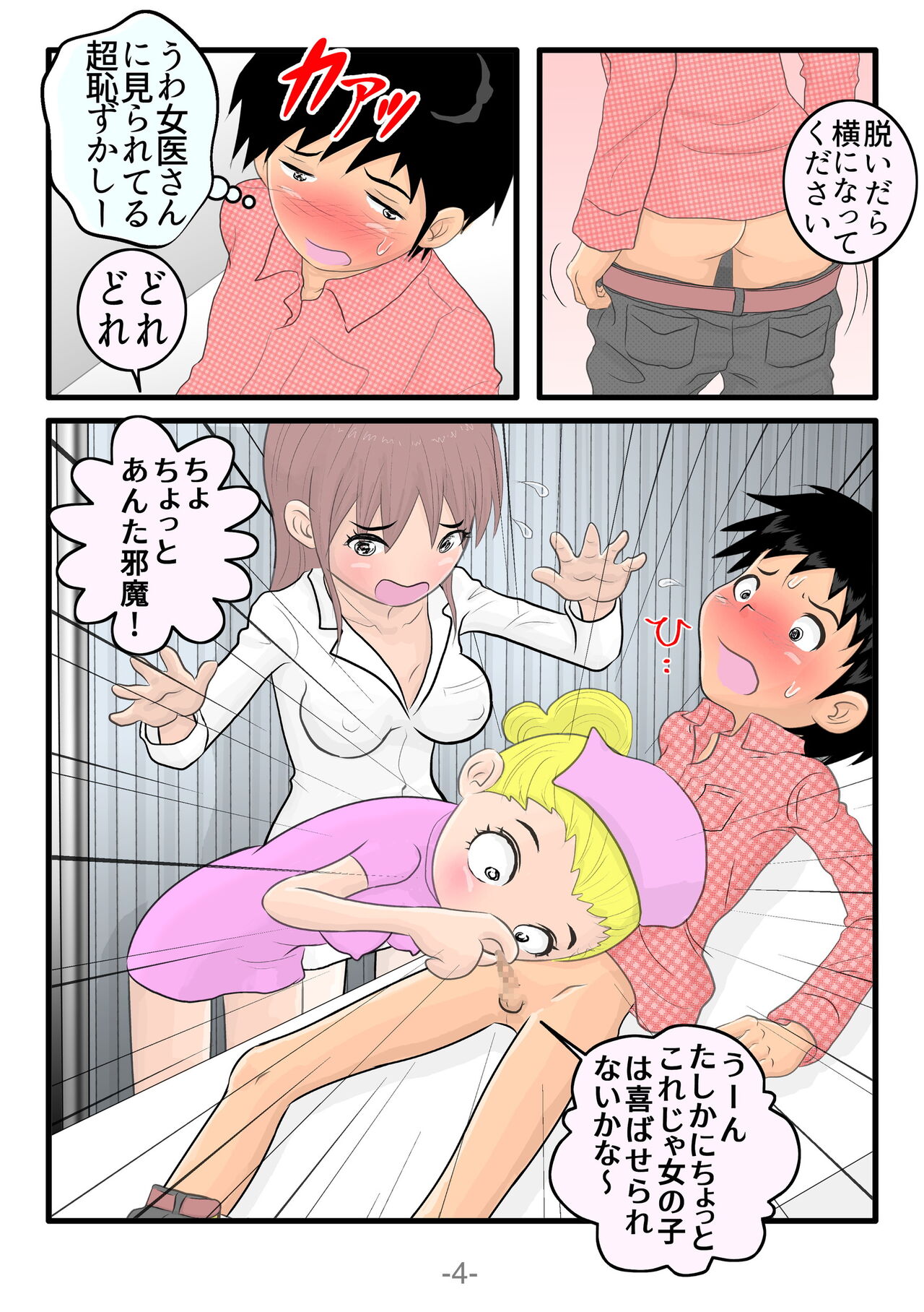 Monzetsu!! Shokushu Therapy page 5 full