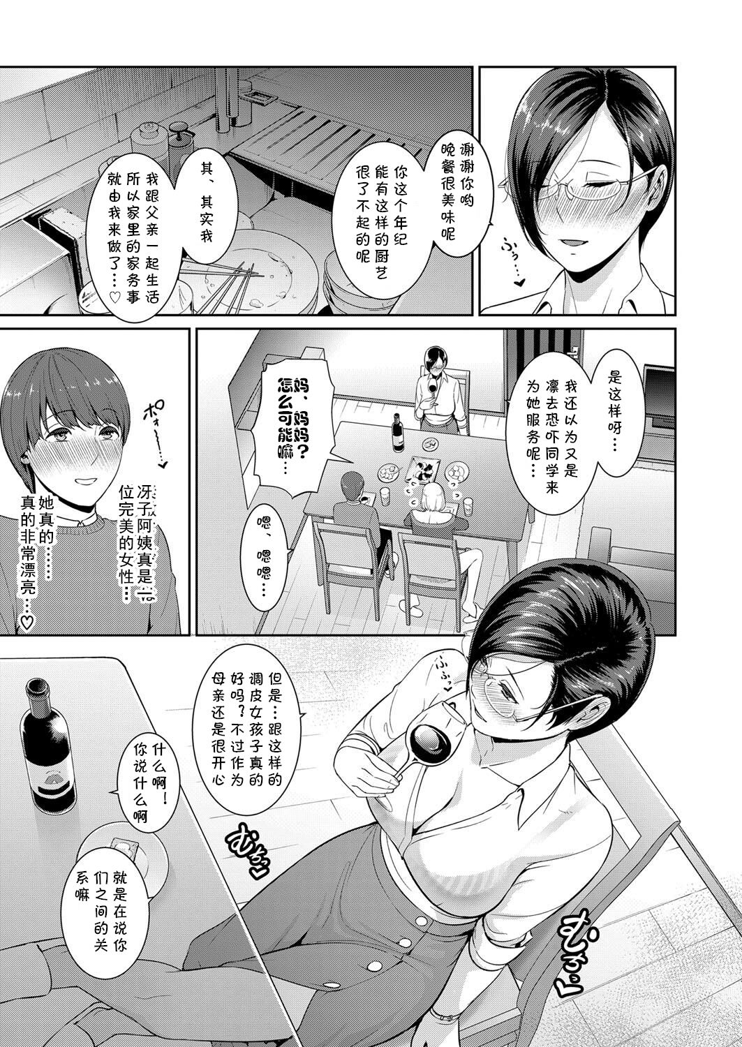 Zokuzoku Tomodachi no Hahaoya Zenpen page 5 full