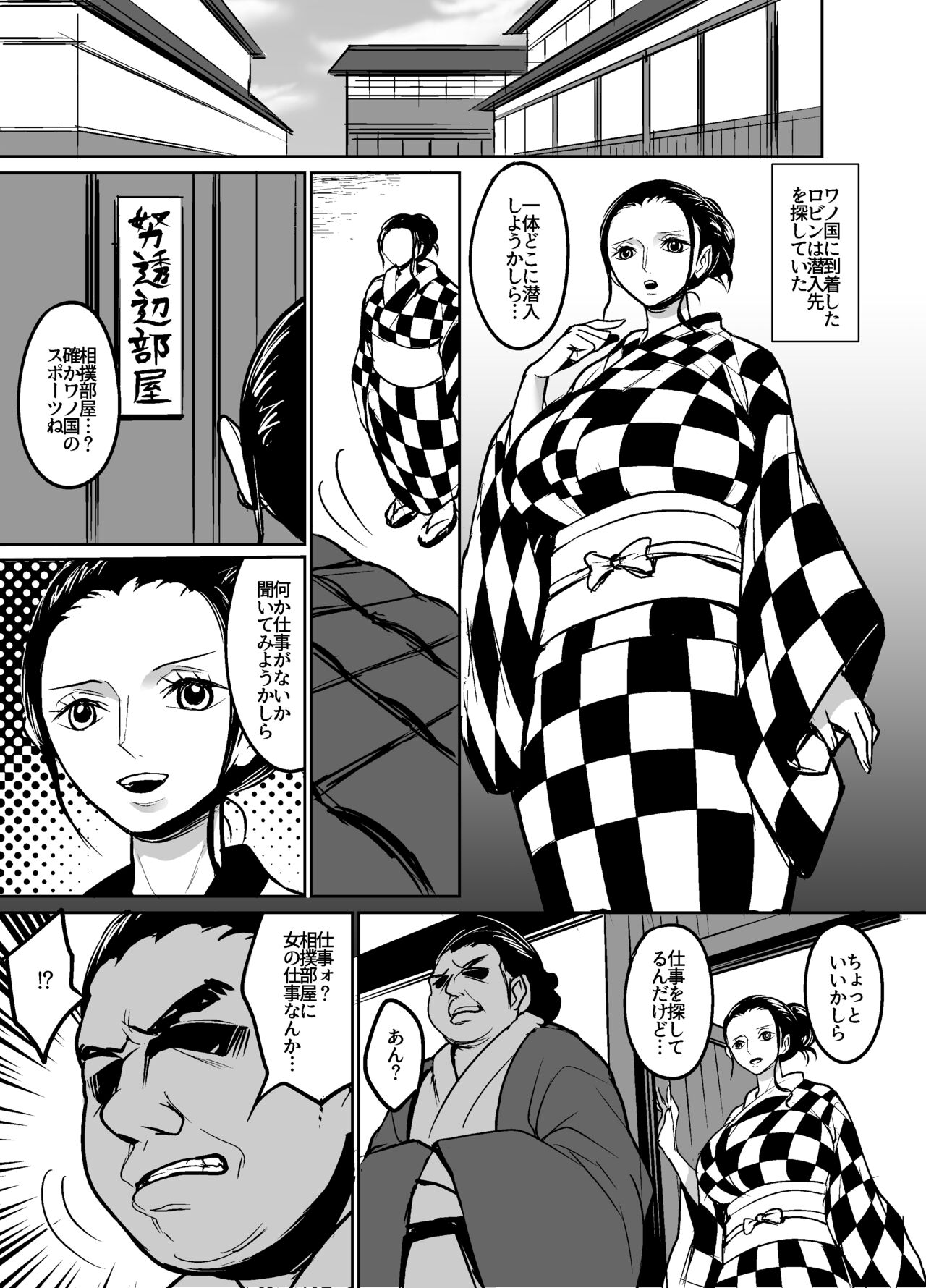 ワ〇国に相撲取りとして潜入してしまったニコ・ロ〇ン page 2 full
