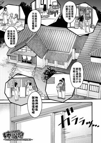 Ane Onsen~ Oneechan's to nurunuru Ian Furo~ cover