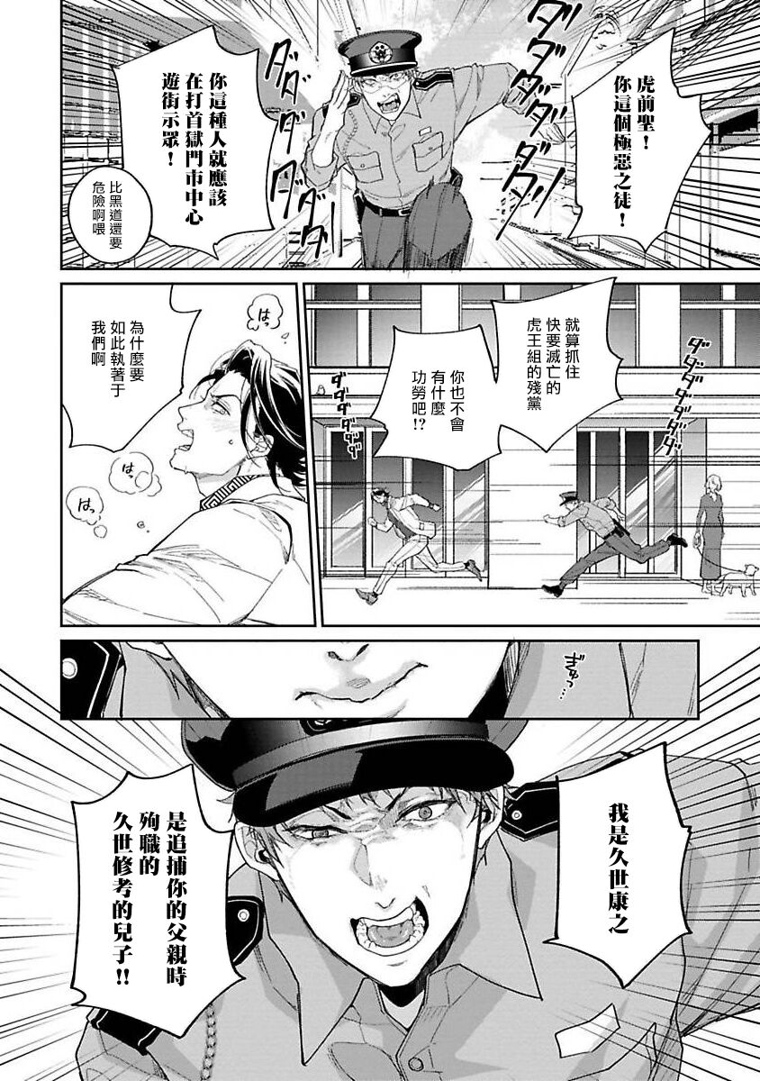Gotcha！ ～距离感为零的黑道的乳头今天也在诱惑我～ 01 page 10 full