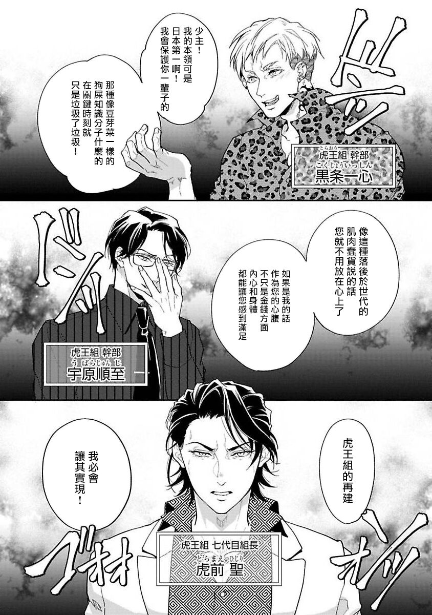 Gotcha！ ～距离感为零的黑道的乳头今天也在诱惑我～ 01 page 2 full