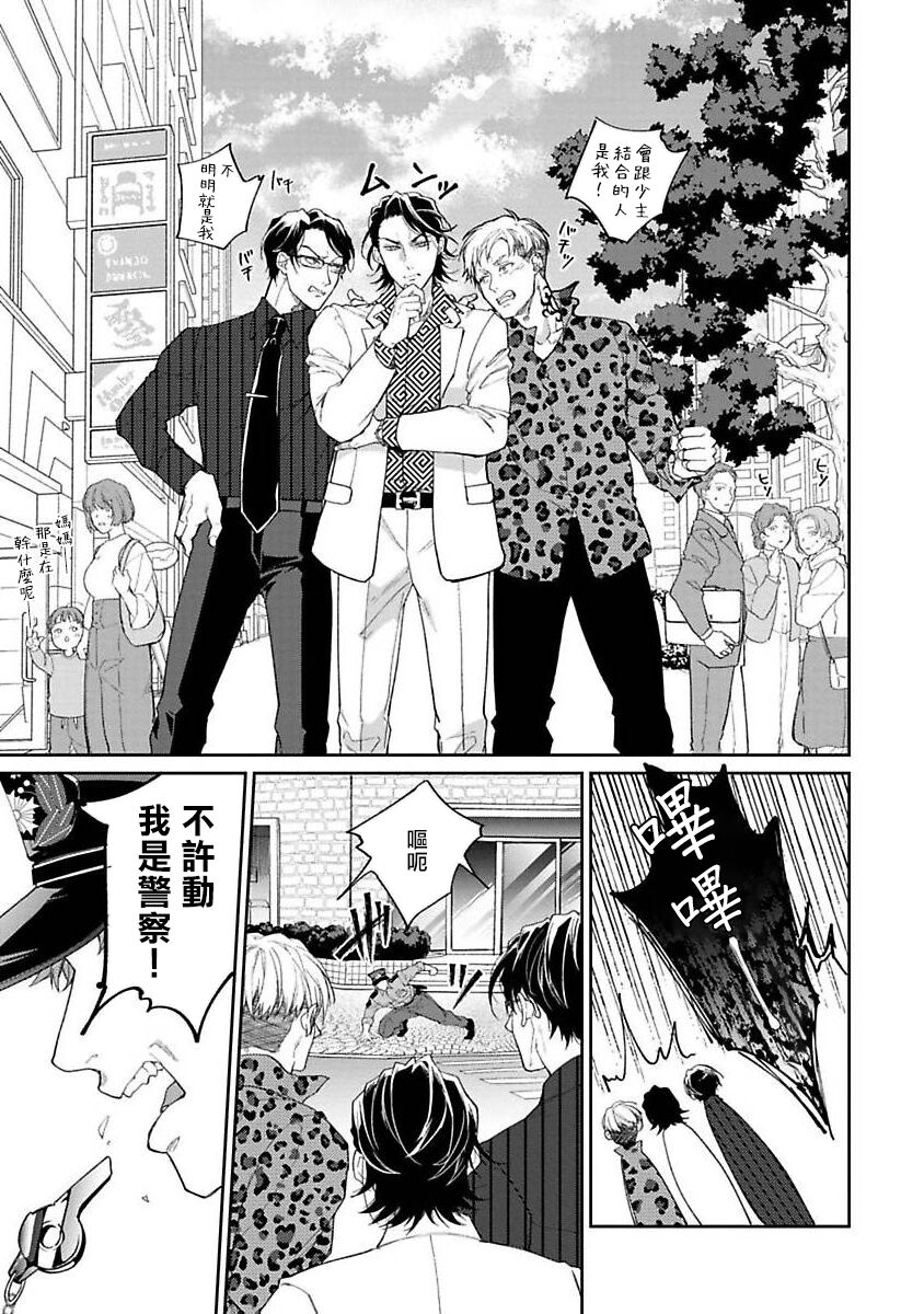 Gotcha！ ～距离感为零的黑道的乳头今天也在诱惑我～ 01 page 3 full