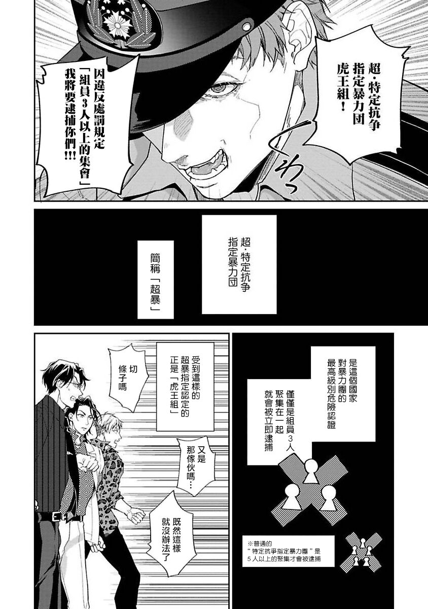 Gotcha！ ～距离感为零的黑道的乳头今天也在诱惑我～ 01 page 4 full