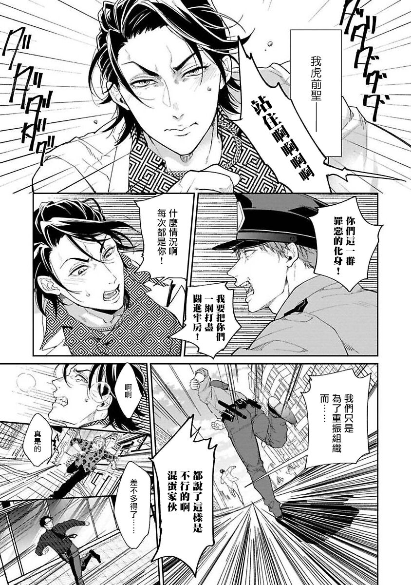 Gotcha！ ～距离感为零的黑道的乳头今天也在诱惑我～ 01 page 7 full