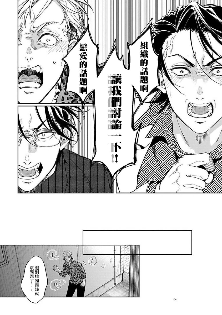 Gotcha！ ～距离感为零的黑道的乳头今天也在诱惑我～ 01 page 8 full