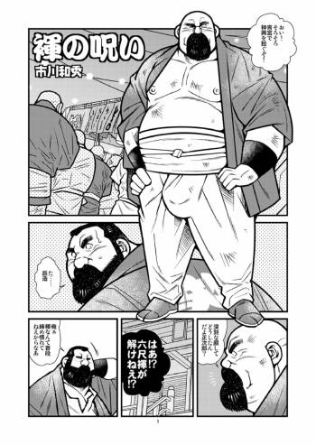 Fundoshi-no-Noroi cover