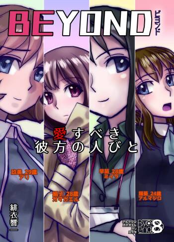 BEYOND ~Aisubeki Kanata no Hitobito 8~ cover