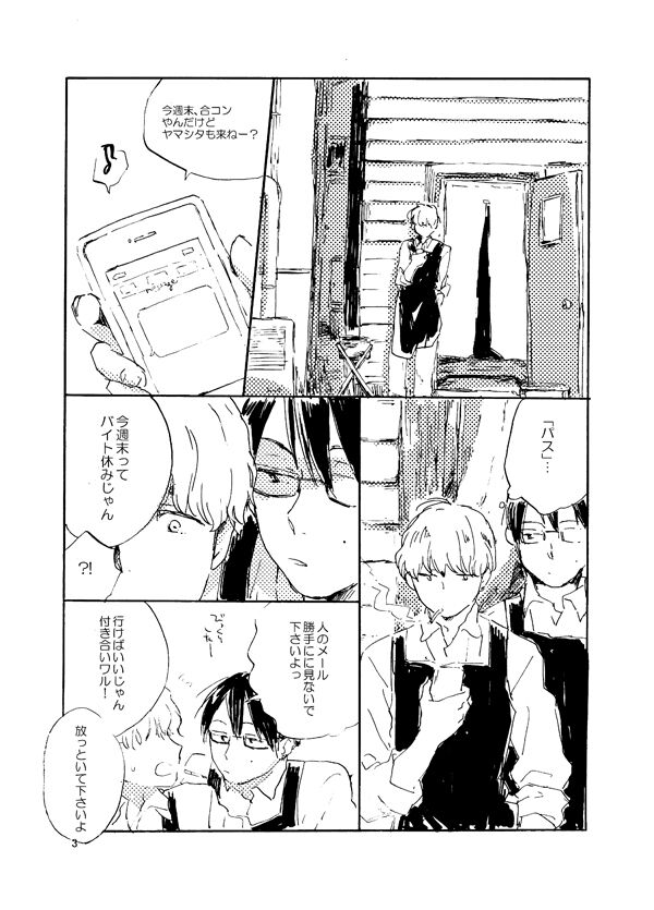 Tonda Kuzu Otoko desuka nanidozo Yoroshiku page 3 full