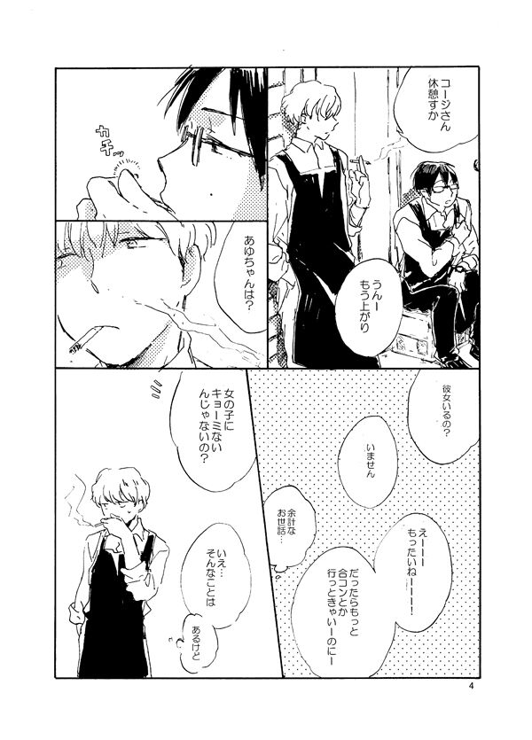 Tonda Kuzu Otoko desuka nanidozo Yoroshiku page 4 full